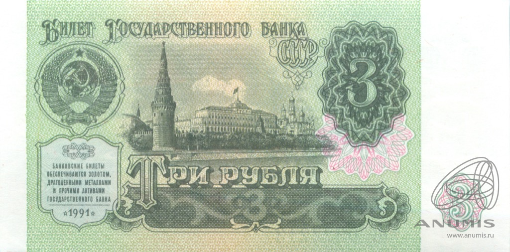 Банкноты Госбанка СССР: стоимость, каталог, цены и проходы по аукционам