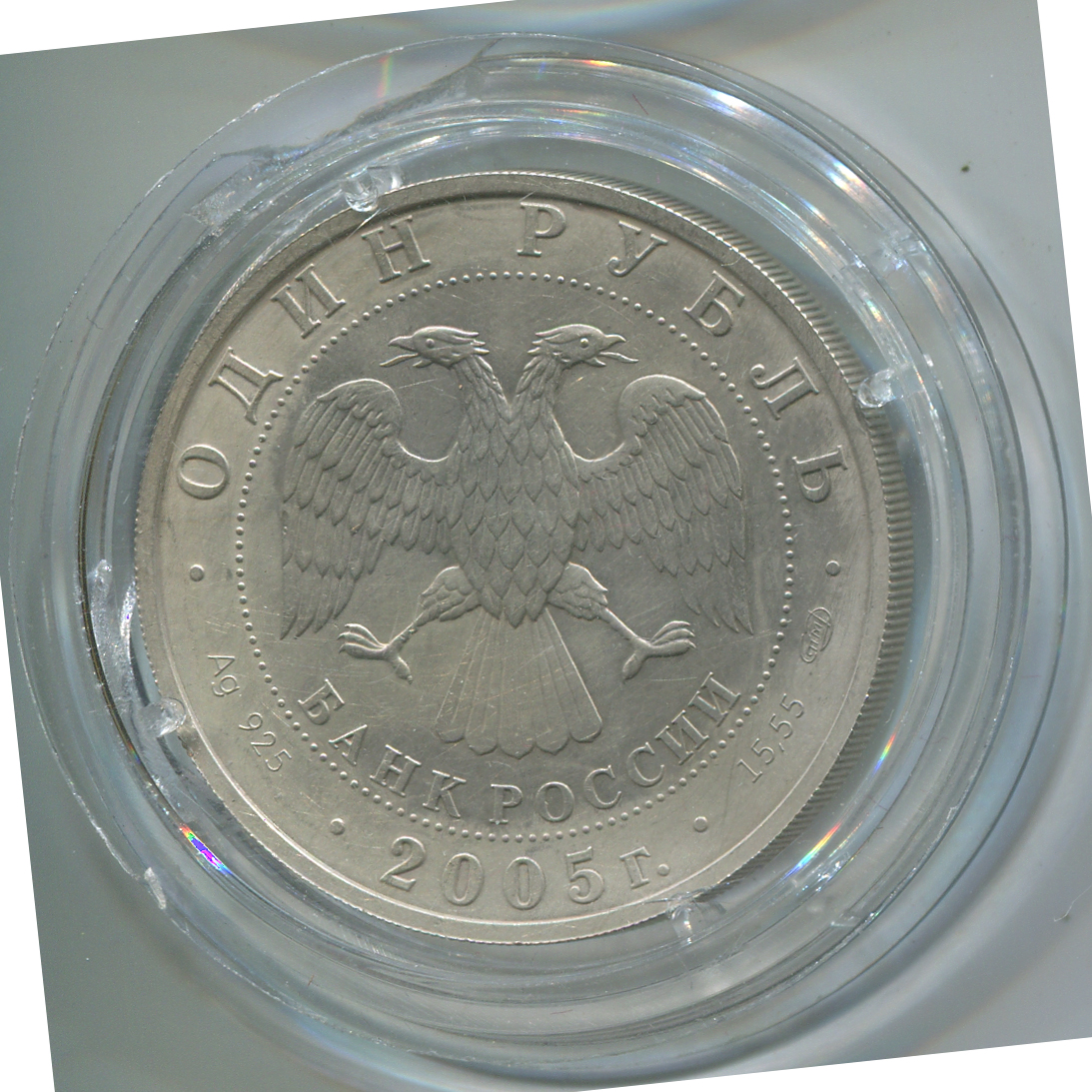 1 руб 2005 г. Монета с красным волком 1 рубль. монета цб красный волк. печатки a.g. волк.