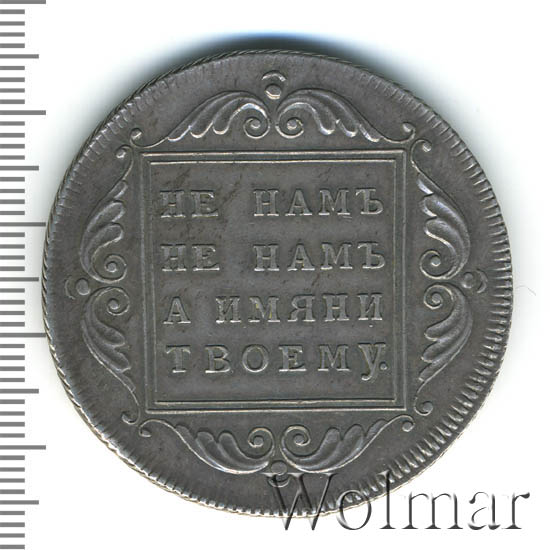1 рубль 1796 СПБ СLF «Новодел» AU. Павел I серебряные монеты