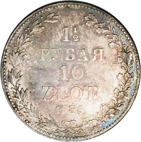1 1/2 рубля/10 злотых 1838 – 1 1/2 рубля - 10 злотых 1838 года MW «Русско-польские» (русско-польские) 1 1/2 рубля/10 злотых 1838 – 1 1/2 рубля - 10 злотых 1838 года MW «Русско-польские» (русско-польские)