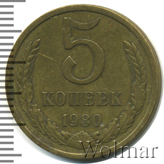 монета 5 копеек 1980. 5 копеек ссср 1980. 5 копеек ссср 1980 года. монета 5 копеек 1980 года. 5 копеек 1980 года.