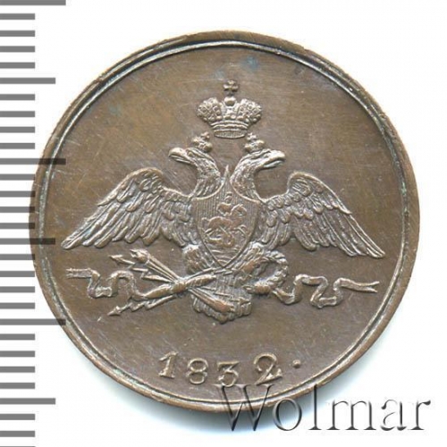 1 копейка 1832 – 1 копейка 1832 года СМ 1 копейка 1832 – 1 копейка 1832 года СМ