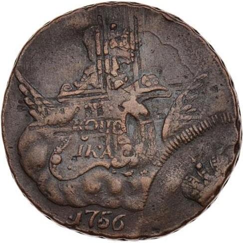 1 копейка 1756 – 1 копейка 1756 года СПБ 1 копейка 1756 – 1 копейка 1756 года СПБ