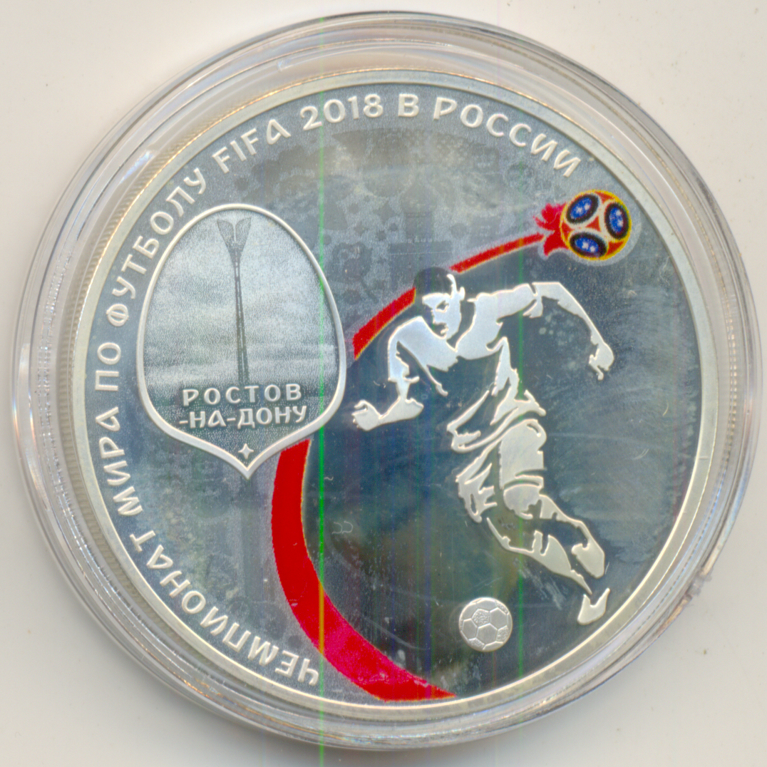 3 рубля 2018. Монета фифа 2018 серебряная. 3 рубля 2018. Екатеринбург 2018 3 рубля. 3 рубля 2018.