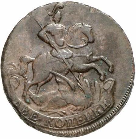 2 копейки 1759 – 2 копейки 1759 года. Номинал под Св. Георгием. Без обозначения монетного двора 2 копейки 1759 – 2 копейки 1759 года. Номинал под Св. Георгием. Без обозначения монетного двора