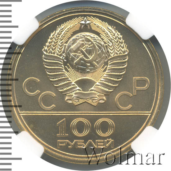 Спортивный рубль