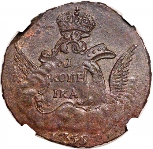 1 копейка 1755 – 1 копейка 1755 года. Гурт надпись «Московского манетного двора» 1 копейка 1755 – 1 копейка 1755 года. Гурт надпись «Московского манетного двора»