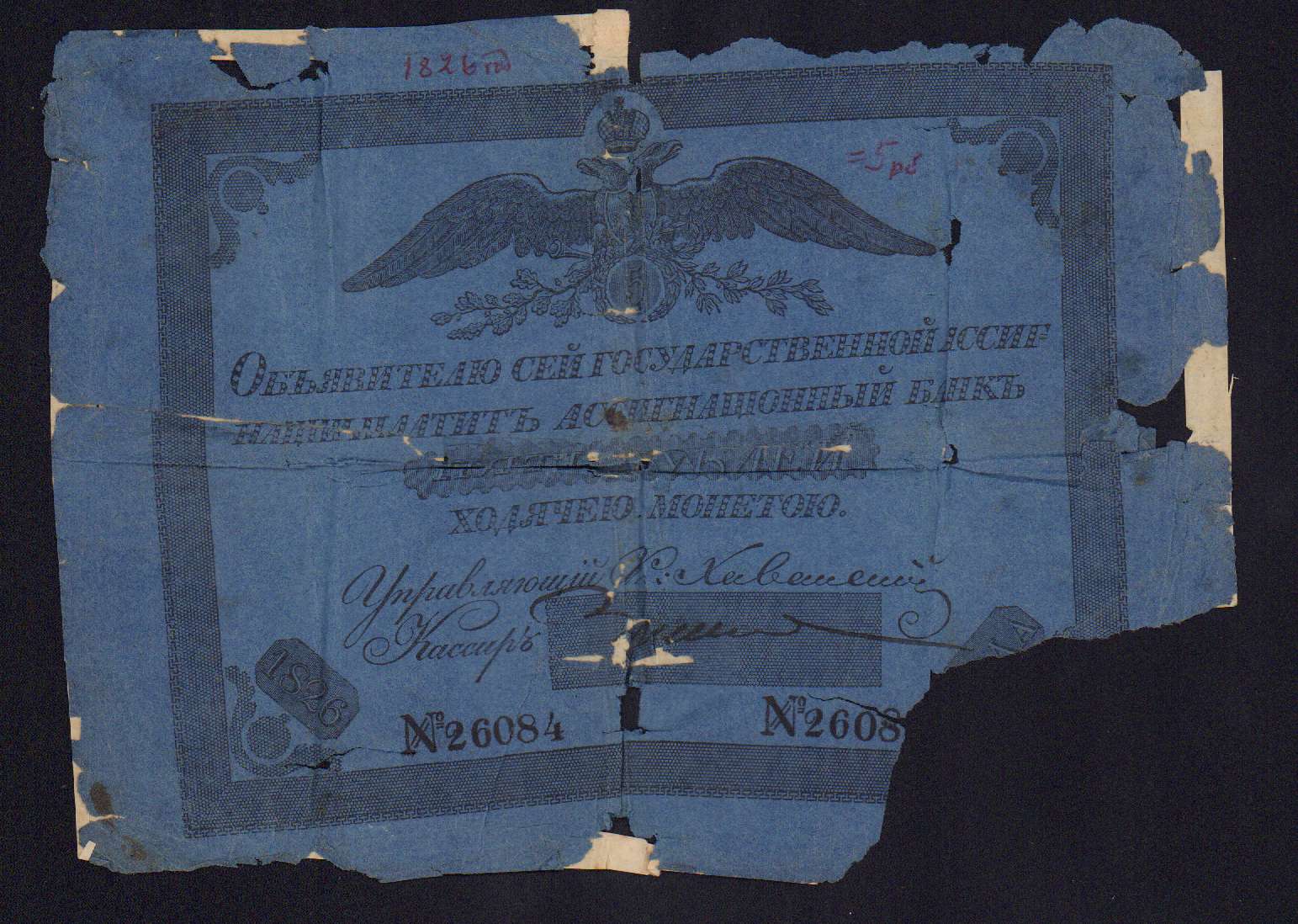 Банкноты Николая I: стоимость, каталог, цены и проходы по аукционам