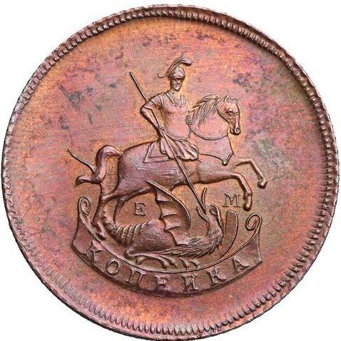 1 копейка 1765 – 1 копейка 1765 года ЕМ 1 копейка 1765 – 1 копейка 1765 года ЕМ