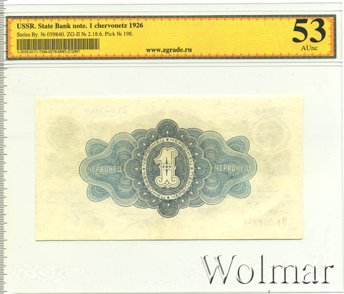 Советский червонец 1922 года. Червонец это сколько. Золотой рубль александра 3. Червонец сеятель 1975 слаб. Деньги ссср 1926 года червонцы.