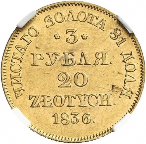 3 рубля/20 злотых 1836 – 3 рубля - 20 злотых 1836 года MW «Русско-польские» (русско-польские) 3 рубля/20 злотых 1836 – 3 рубля - 20 злотых 1836 года MW «Русско-польские» (русско-польские)