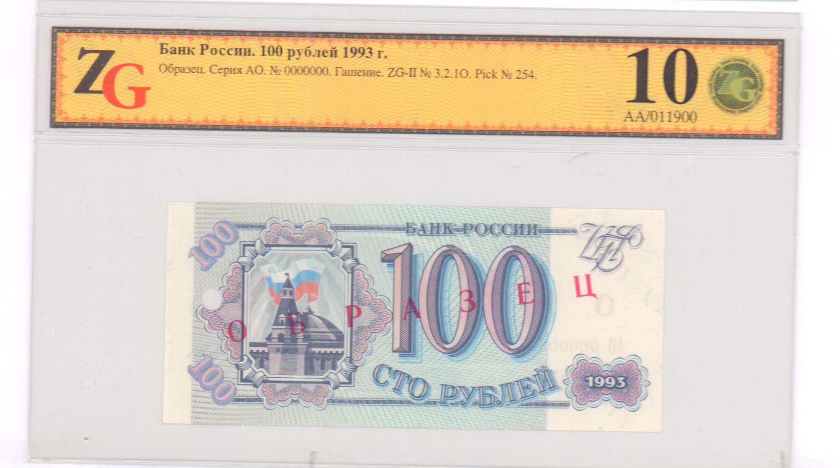 Самая дорогая купюра в мире ссср. Купюра 100 рублей 1993 год. Сторублевая купюра 1993 года. 100 рублей 1993 купюра. Купюра 100 рублей 1993 год.