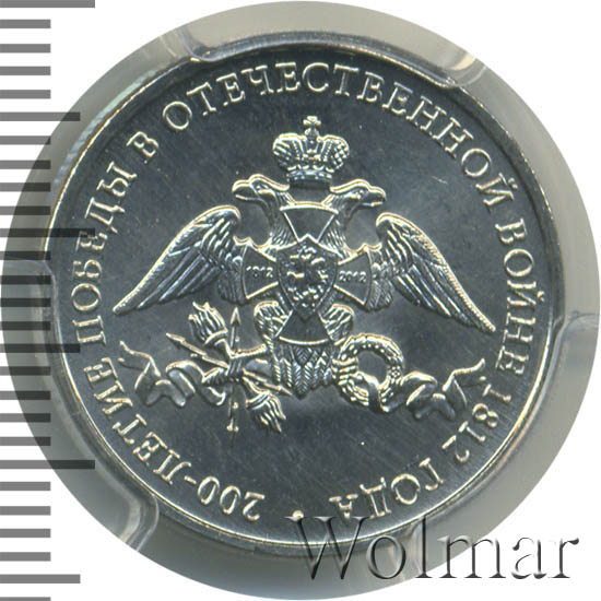 какие монеты выпускались в россии в 1812г. монета 2 руб война 1812. 2 рубля 200 лет победы в отечественной войне 1812. 2 рубля 200 летие победы 1812. монета 200 летие победы в отечественной войне 1812.