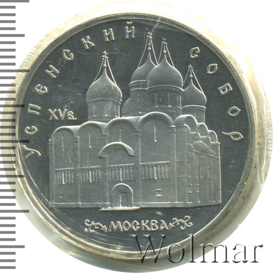 5 Рублей 1990 Года Цена