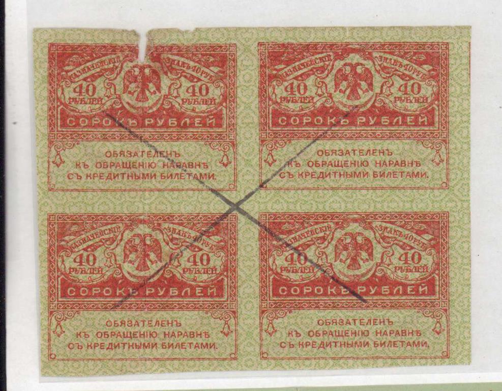 Цена банкноты: 20 рублей 1919 «Керенки» VF — Специальные боны времен ...