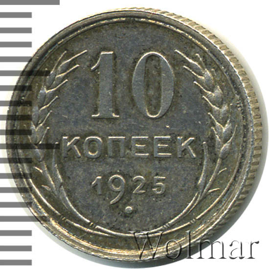 Сколько стоят монеты 1925 года. Сколько стоят монеты 1925 года. Сколько стоят монеты 1925 года. 50 копеек 1925 полированный чекан. Монета один полтинник 1925.