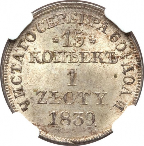15 копеек/1 злотый 1839 – 15 копеек - 1 злотый 1839 года MW «Русско-польские» (русско-польские) 15 копеек/1 злотый 1839 – 15 копеек - 1 злотый 1839 года MW «Русско-польские» (русско-польские)