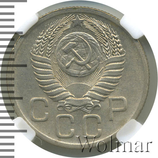 20 копеек 1952. 20 копеек 1952