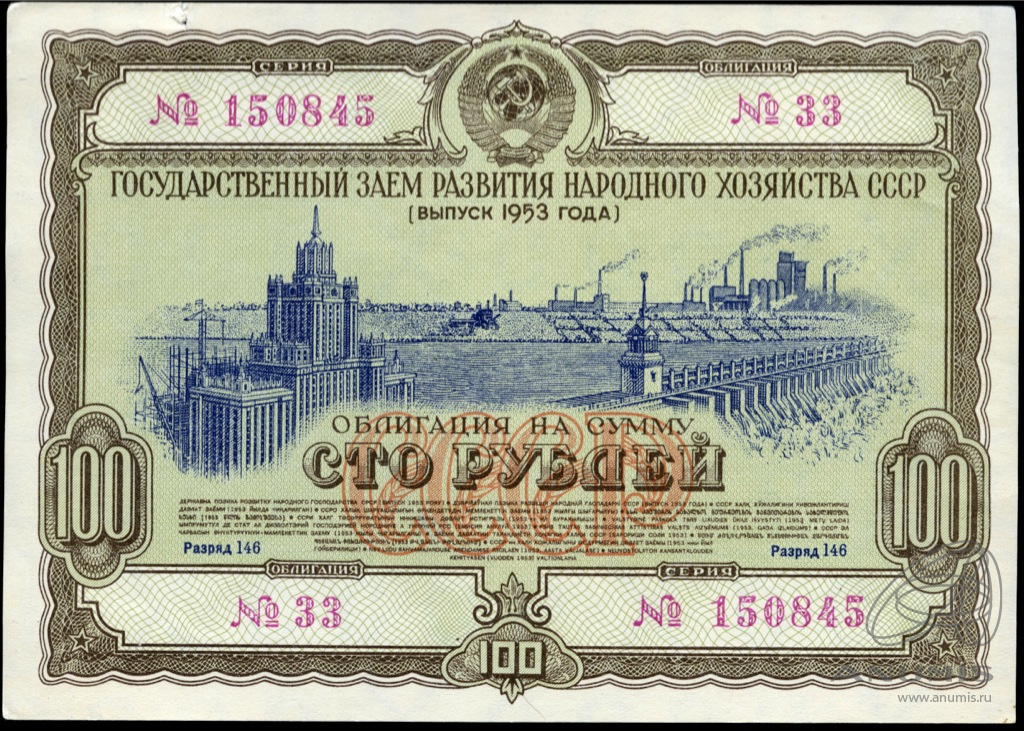 Цена банкноты: 100 рублей 1953 «Облигация» AU — Специальные боны ...