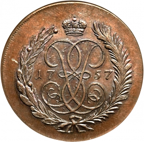 2 копейки 1757 – 2 копейки 1757 года СПМ. Новодел 2 копейки 1757 – 2 копейки 1757 года СПМ. Новодел