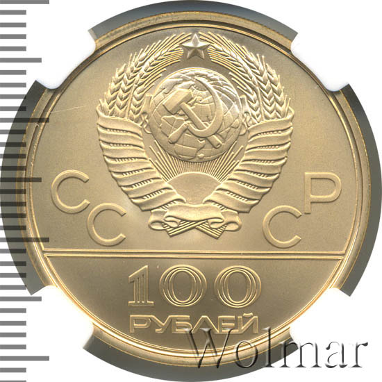 Спортивный рубль