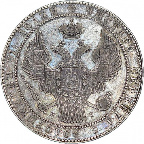 1 1/2 рубля/10 злотых 1838 – 1 1/2 рубля - 10 злотых 1838 года НГ «Русско-польские» (русско-польские) 1 1/2 рубля/10 злотых 1838 – 1 1/2 рубля - 10 злотых 1838 года НГ «Русско-польские» (русско-польские)