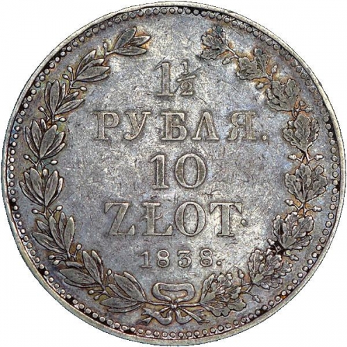 1 1/2 рубля/10 злотых 1838 – 1 1/2 рубля - 10 злотых 1838 года НГ «Русско-польские» (русско-польские) 1 1/2 рубля/10 злотых 1838 – 1 1/2 рубля - 10 злотых 1838 года НГ «Русско-польские» (русско-польские)