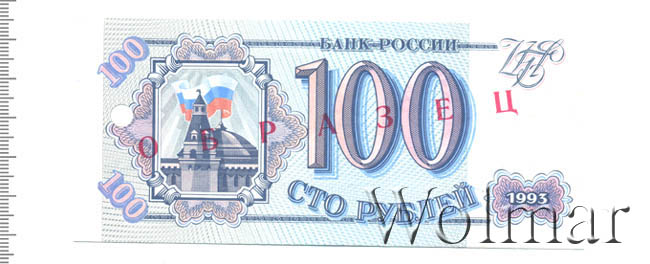 Площадь 100 рублей. Билет банка россии 100 рублей водный знак королева великобритании. сохраненная купюра 100₽ на 55%.