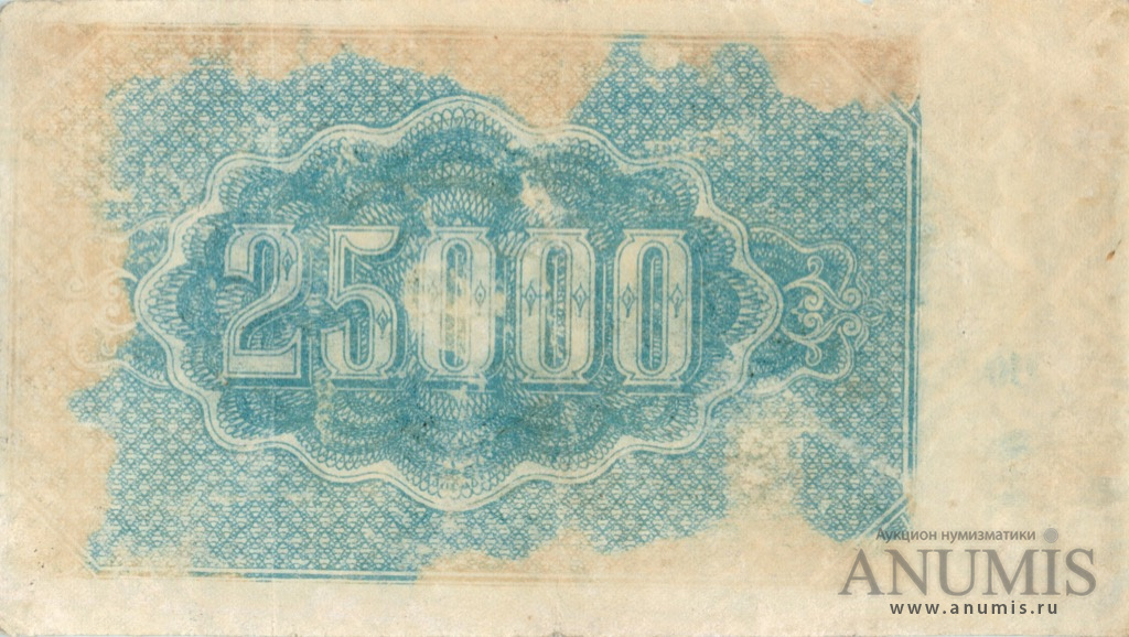 Купюра 25000