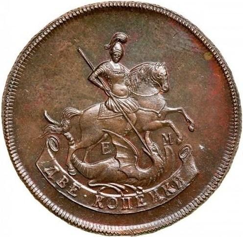 2 копейки 1765 – 2 копейки 1765 года ЕМ 2 копейки 1765 – 2 копейки 1765 года ЕМ