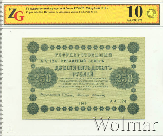 Три рубля рублями рубль пятаками три копейки. Загадка рубль пятаками. Государственный кредитный билет 25 рублей 1918 г. Три рубля рублями рубль пятаками три копейки по копейке рубль и пятак. Загадка рубль пятаками.