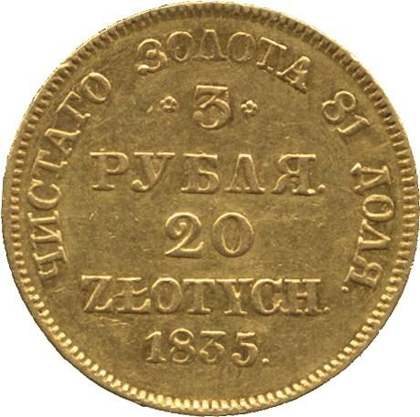 3 рубля/20 злотых 1835 – 3 рубля - 20 злотых 1835 года MW «Русско-польские» (русско-польские) 3 рубля/20 злотых 1835 – 3 рубля - 20 злотых 1835 года MW «Русско-польские» (русско-польские)
