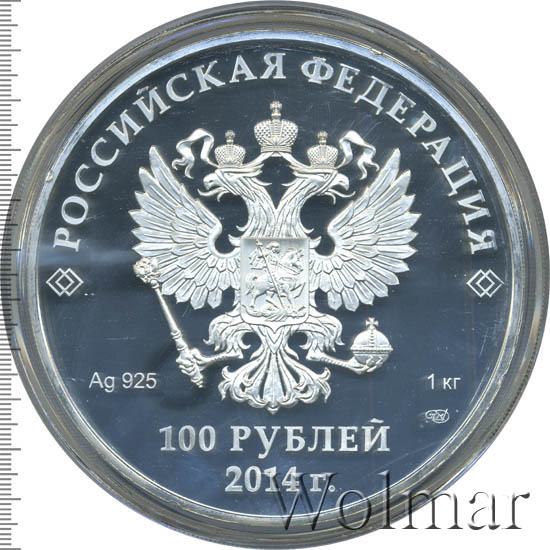 сто рублей монета 2014. монета 100 рублей 2014 года. серебряная монета русская зима. монета 100 рублей 2014. монета 100 рублей 2014 года.