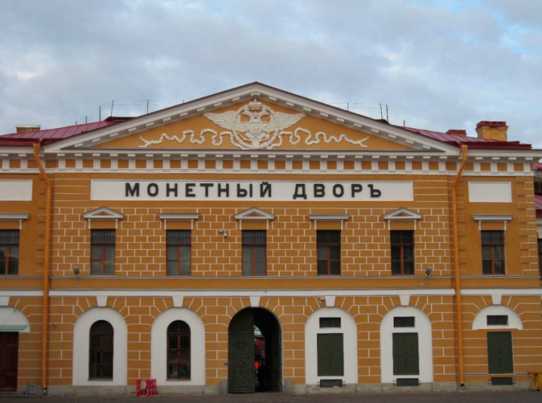 Монетные дворы Российской Империи, СССР и России