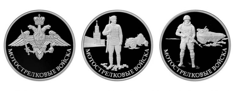 Мотострелковые войска — 3 новые монеты России