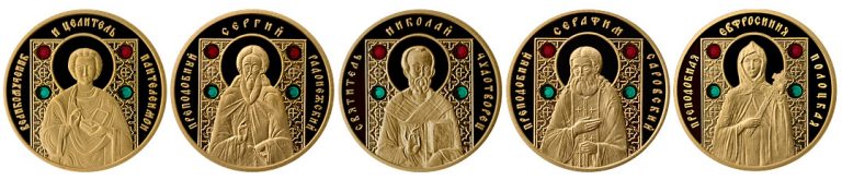 Православные святые на монетах Беларуси 2008